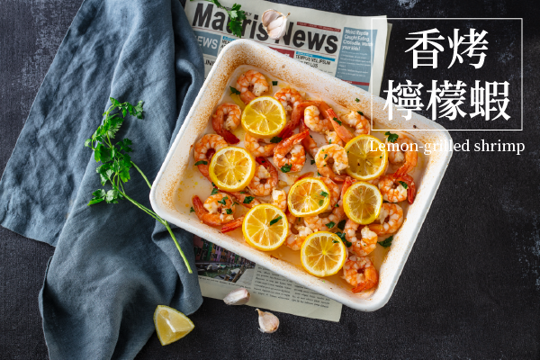 【食譜教學】香烤檸檬蝦|櫻花廚房